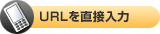 URL�𒼐ړ���