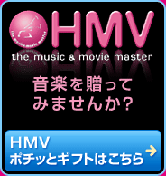 HMVポチッとギフト
